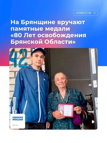 na-bryanshchine-vruchayut-pamyatnye-medali-80-let-osvobozhdeniya-bryanskoj-oblasti