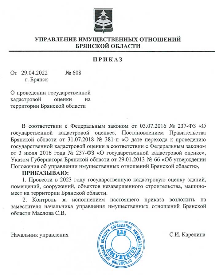 Администрация Карачевского района - Новости от Росреестра
