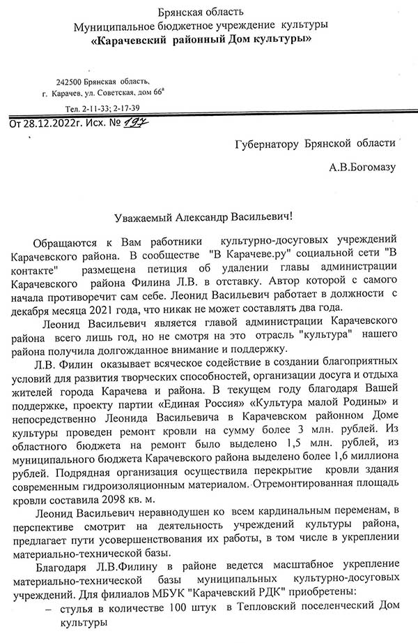 pismo-gubernatoru-ot-rabotnikov-kulturno-dosugovykh-uchrezhdenij