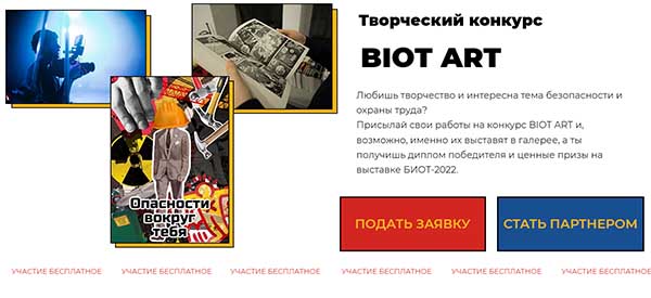 priem-zayavok-na-konkurs-tvorcheskikh-rabot-biot-art